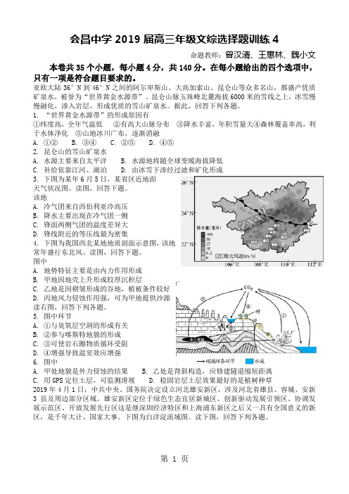 江西省会昌中学高三年级文综选择题训练4-word