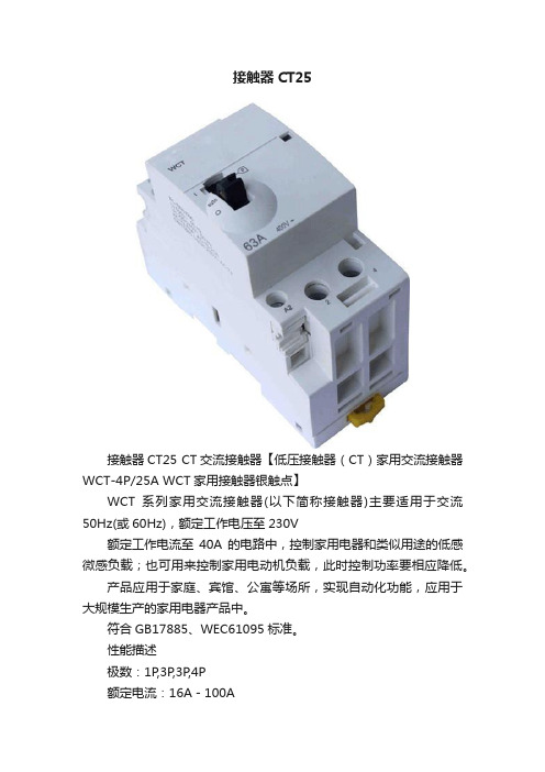 接触器CT25