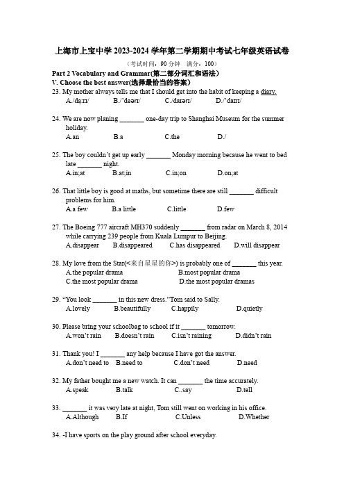 2023-2024学年上海市上宝中学七年级下学期期中考试英语试卷含答案