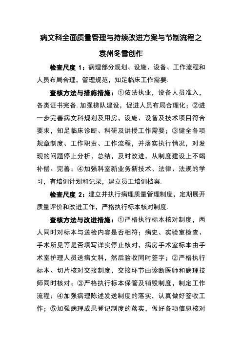 病理科全面质量管理与持续改进方案与控制流程