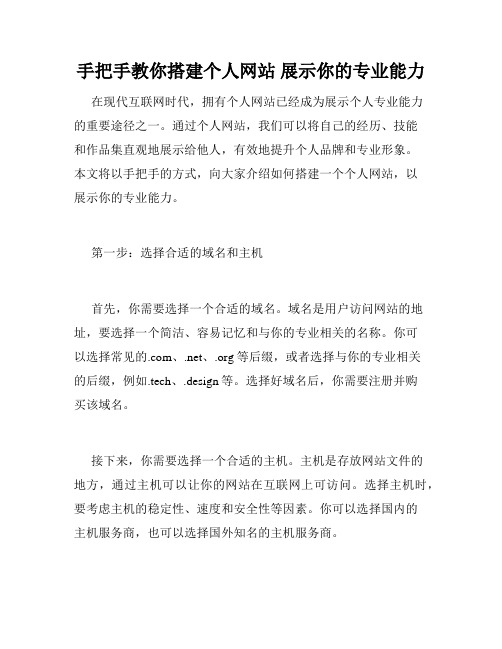 手把手教你搭建个人网站 展示你的专业能力