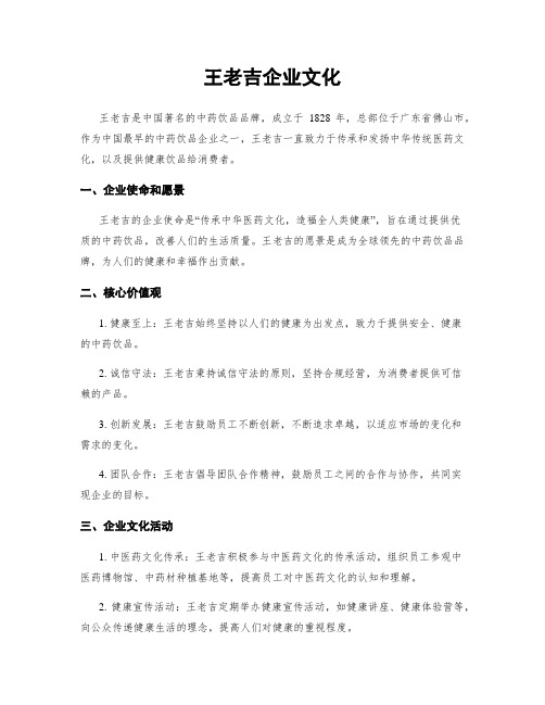 王老吉企业文化