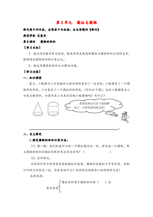 人教版六年级下册数学第8课时 圆锥的体积导学案