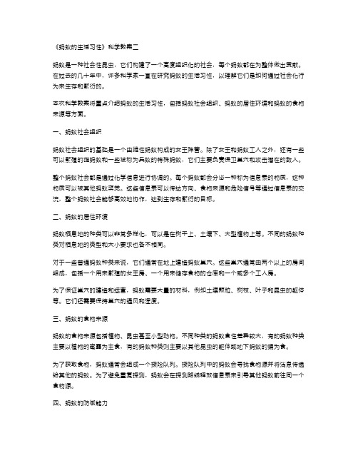 《蚂蚁的生活习性》科学教案二