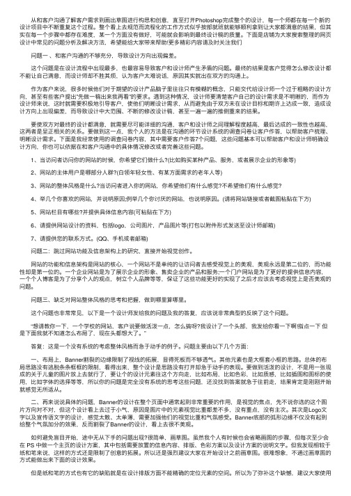 网页设计中常见问题分析及解决方法