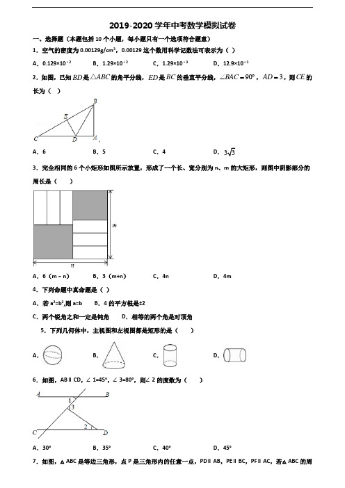 〖精选3套试卷〗2020学年上海市闵行区中考数学复习检测试题