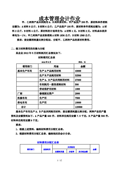 成本管理会计作业