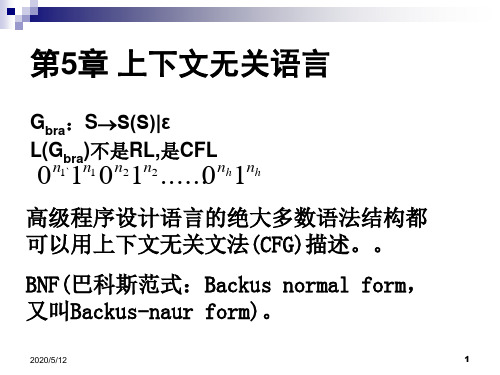 第5章上下文无关语言