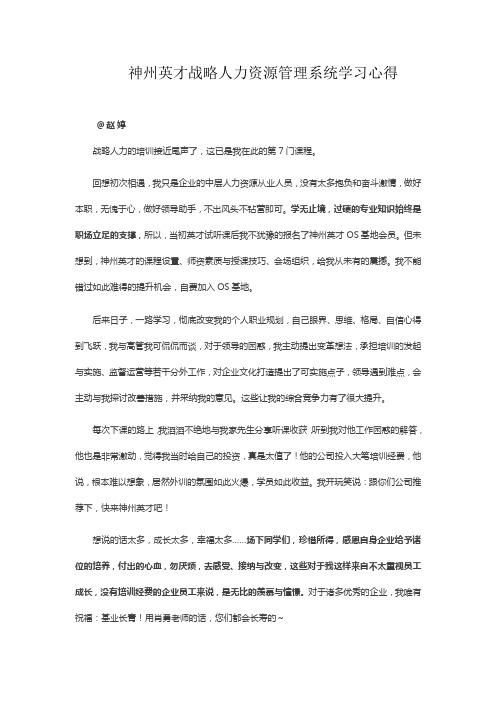 神州英才战略人力资源管理系统学习心得