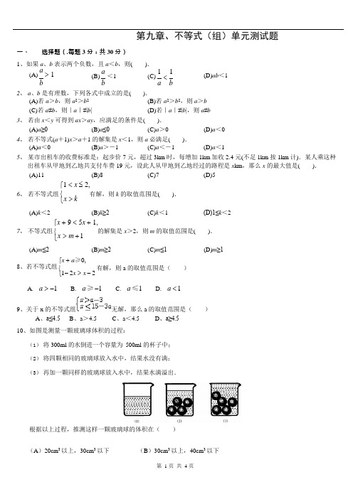 (完整版)一元一次不等式组测试题1含答案(可编辑修改word版)