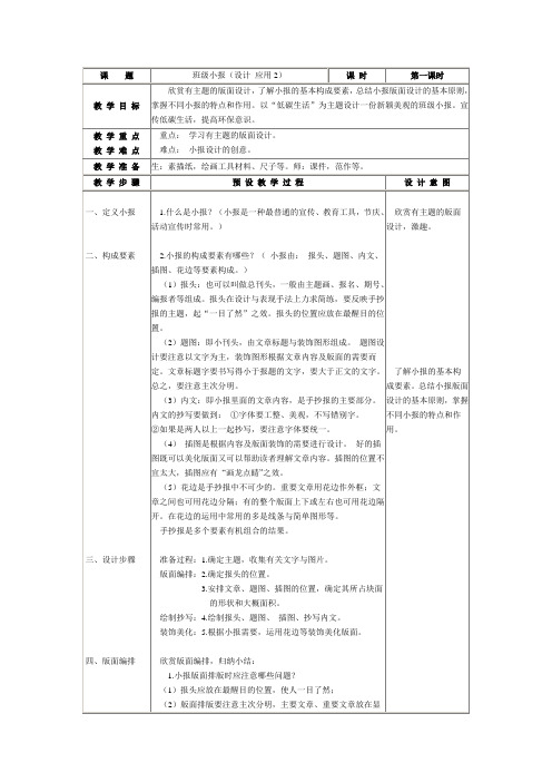 三年级下册美术教案第12课班级小报浙美版