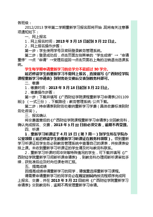 重新学习通知