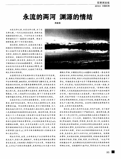 永流的两河渊源的情结