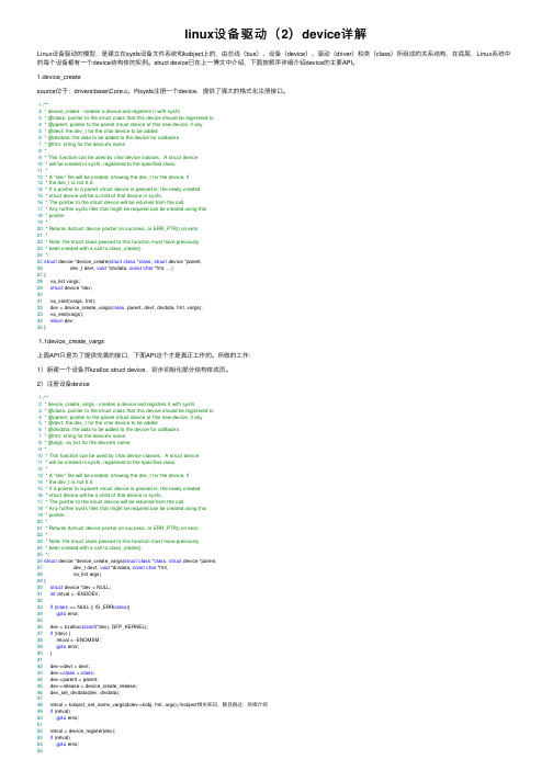 linux设备驱动（2）device详解