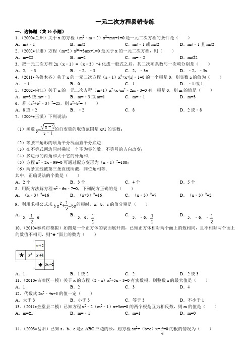 一元二次方程易错题集