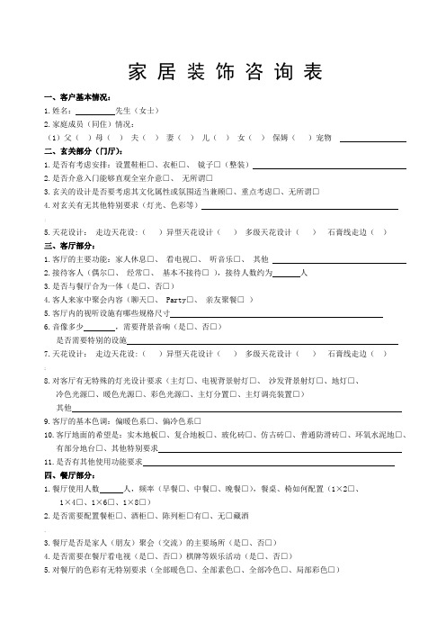 《业主需求意向表》