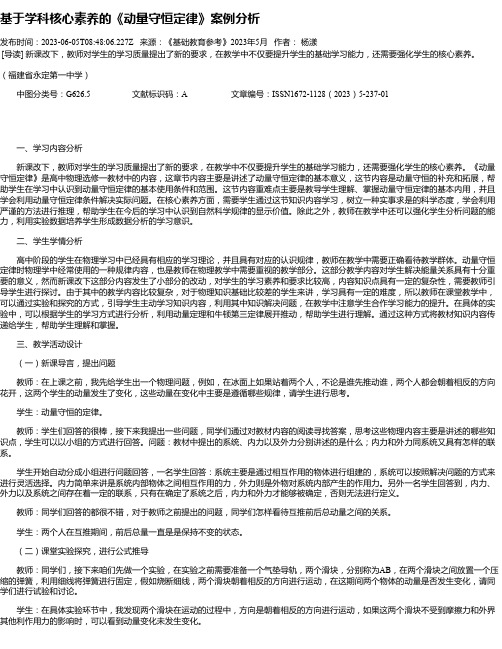 基于学科核心素养的《动量守恒定律》案例分析