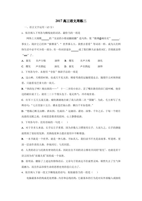 江苏省赣榆县海头高级中学2017届高三上学期语文周练二(附答案)$800987