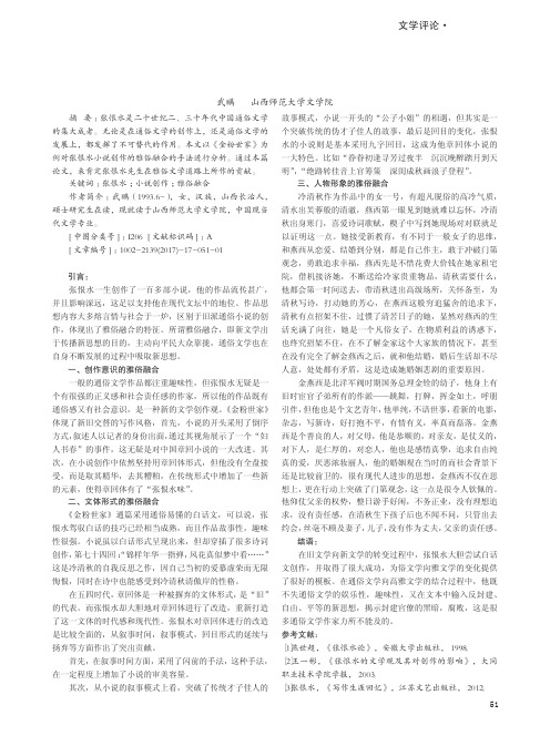 论张恨水小说创作的雅俗融合——以《金粉世家》为例