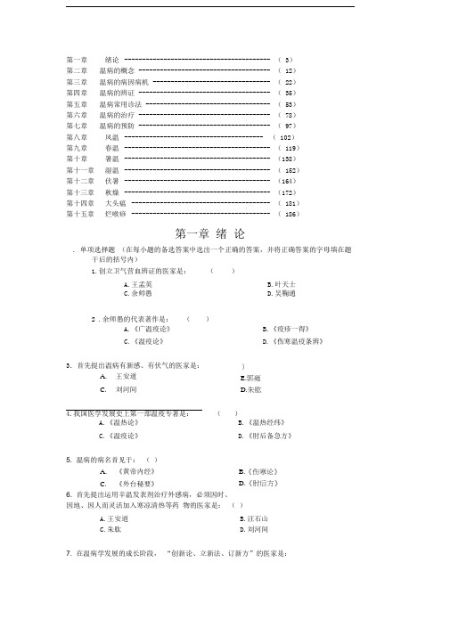 温病学题库