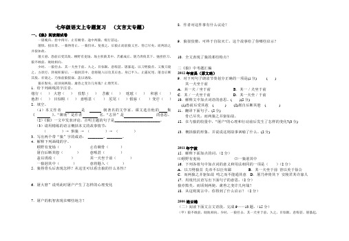 北师大版七年级语文上专题复习----文言文