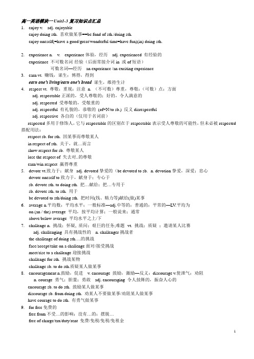 江苏牛津版最新高一英语模块一Unit1-3知识点复习