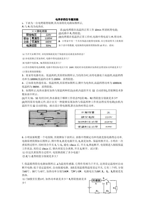 电学多档位专题训练