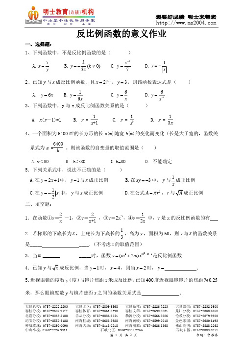 第1课时 反比例函数的意义作业
