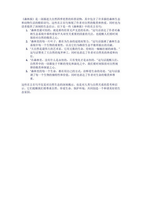 森林报的名言名句