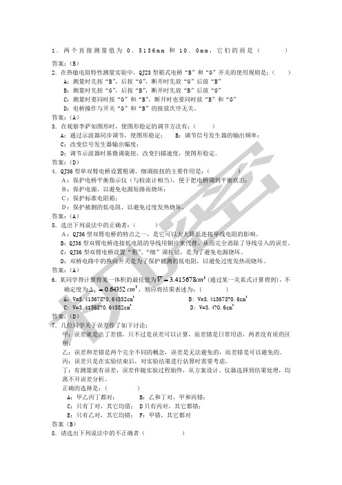 上海海事大学物理实验题库