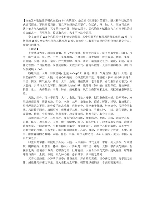 针灸推拿之经络指导：玉龙赋