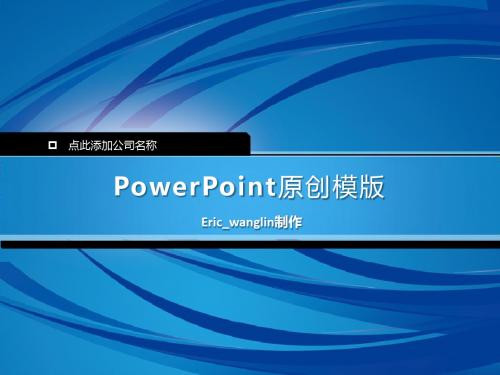 咨询报告类应用PPT模版