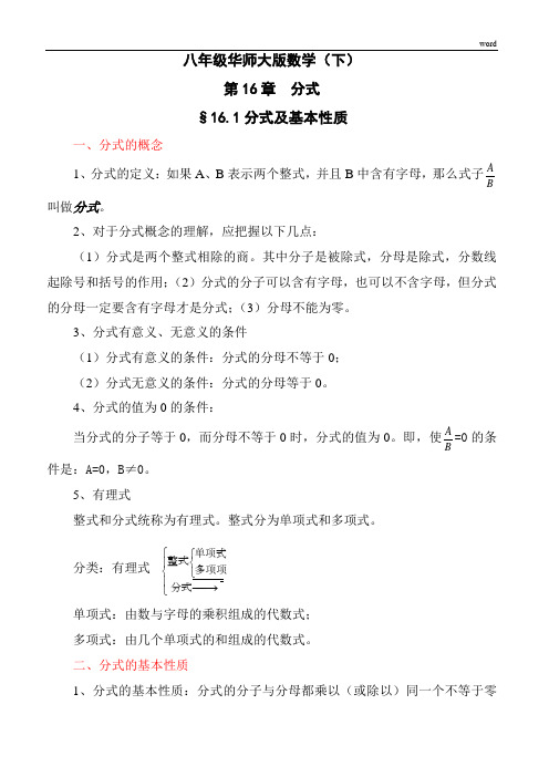 华师大版八年级下册数学知识点总结