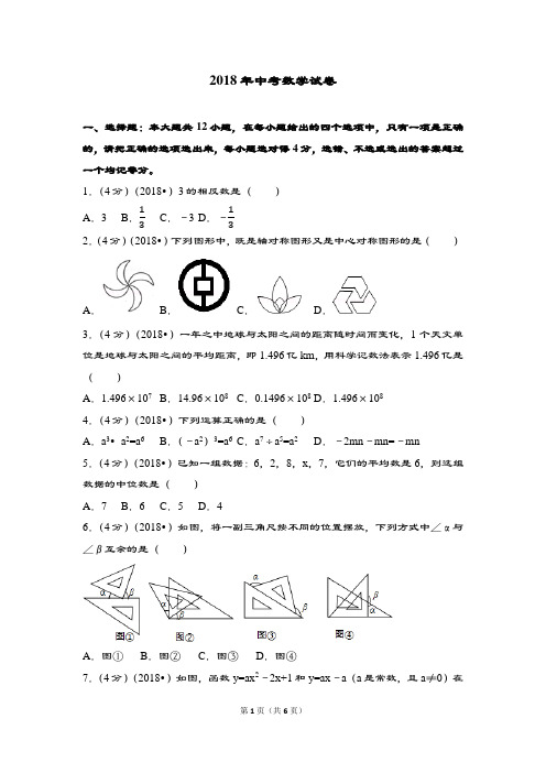 2018年山东省德州市中学考试数学考试卷(含问题详解解析汇报版)