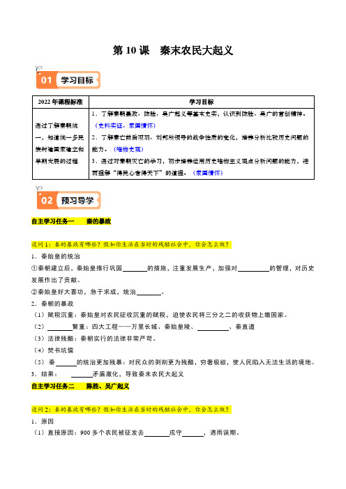 第10课秦末农民大起义(导学案)