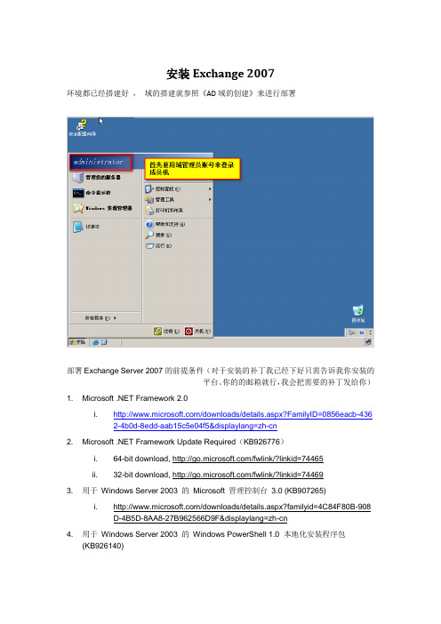 Windows Server 2003上安装Exchange 2007 - 绝对够详细