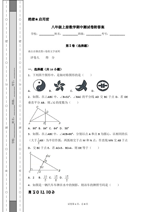 八年级上册数学期中测试卷附答案