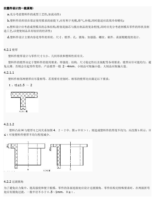 塑料件的设计