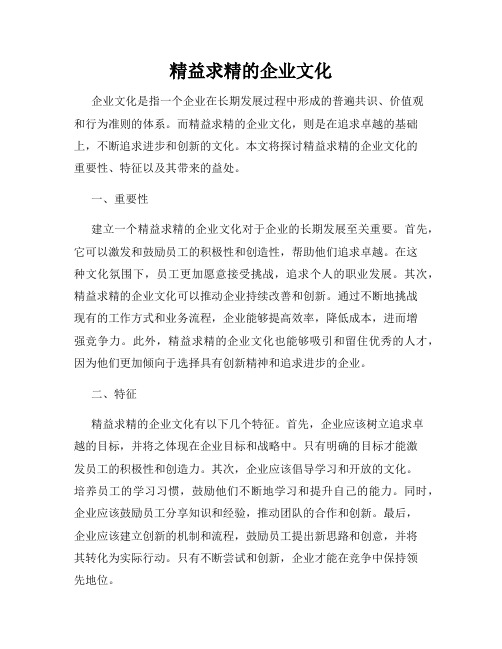 精益求精的企业文化