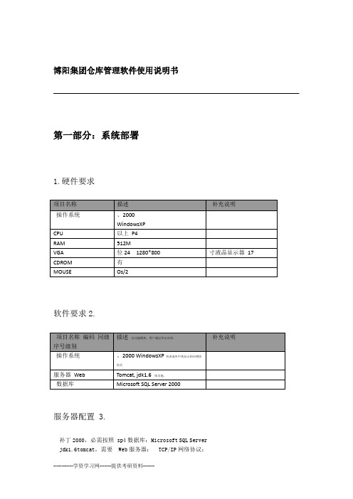 仓库管理软件操作说明