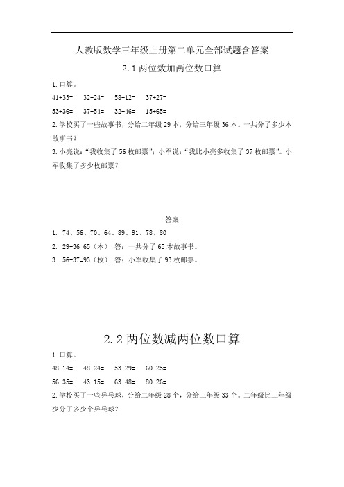 人教版数学三年级上册第二单元全部试题含答案