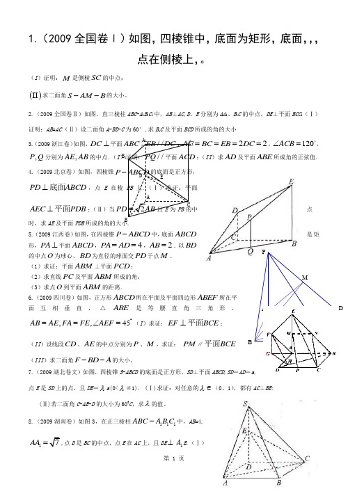 高考立体几何大题及答案(理)