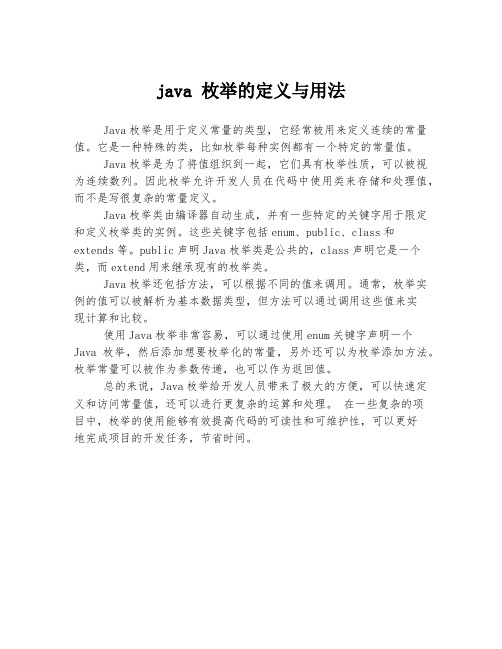 java 枚举的定义与用法