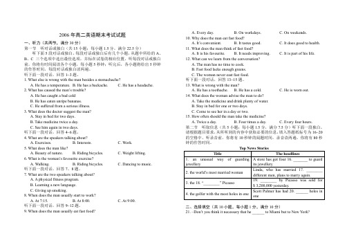 高二英语期末考试试题