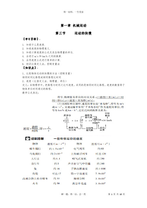 八年级物理运动的快慢