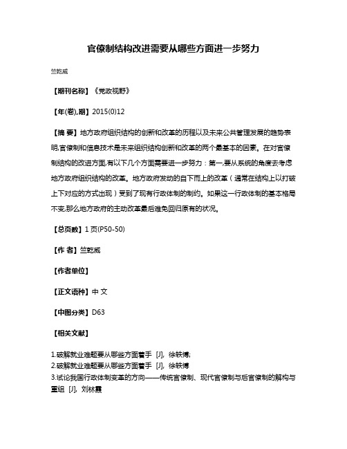 官僚制结构改进需要从哪些方面进一步努力