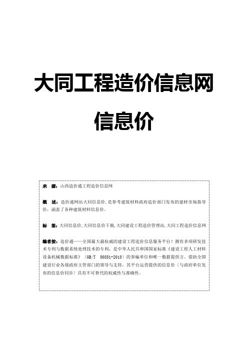 大同信息价,最新最全大同工程造价信息网信息价下载-造价通