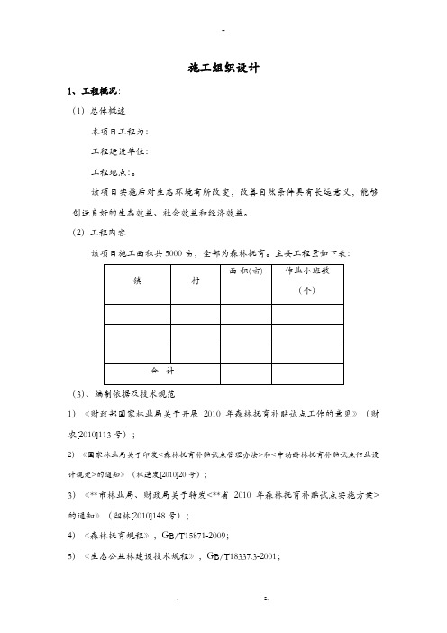 森林抚育施工设计方案