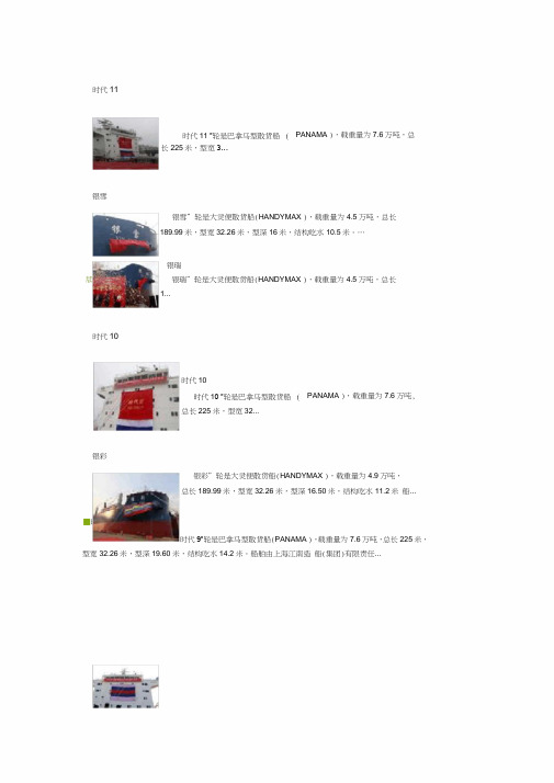 上海时代船舶船名