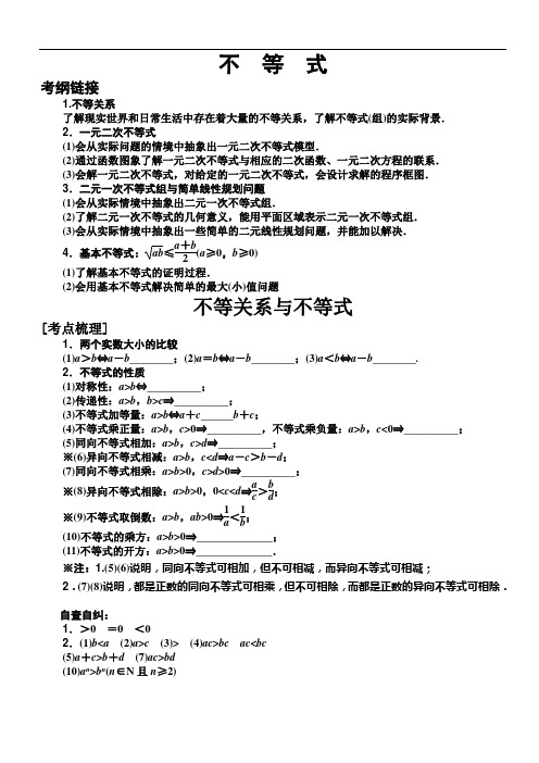 必修5不等关系(含答案)